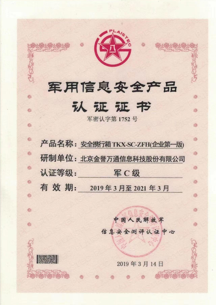 認證證書